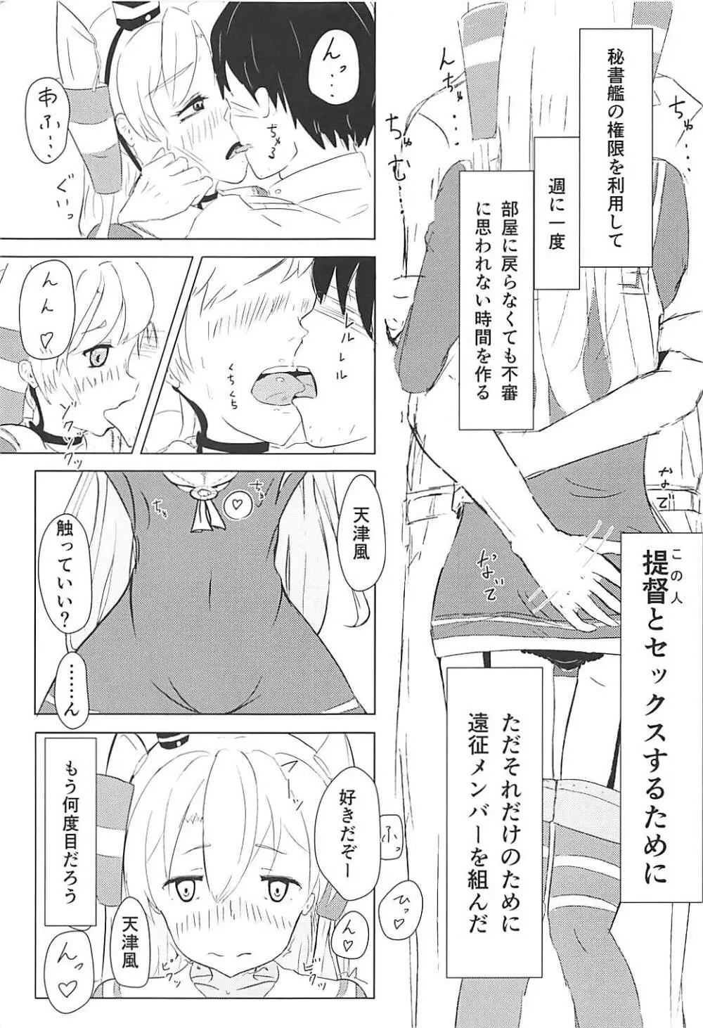 あまあまラブラブあまつかぜH本 4ページ