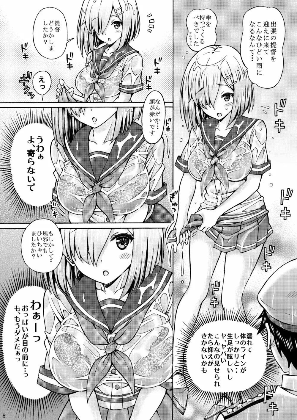 提督! 服が透けた浜風に欲情したからって、こんな所で…っ 8ページ