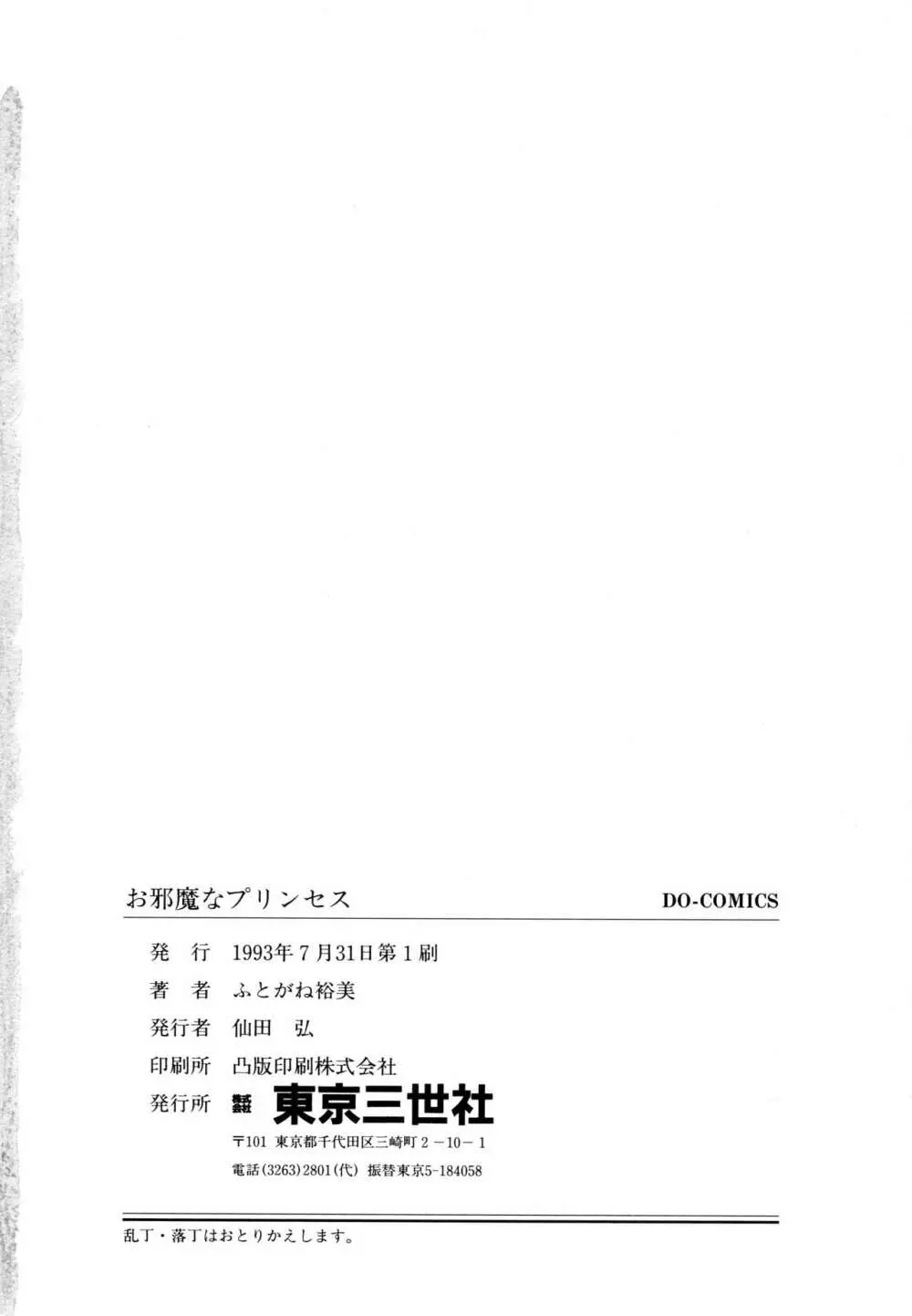 お邪魔なプリンセス 165ページ