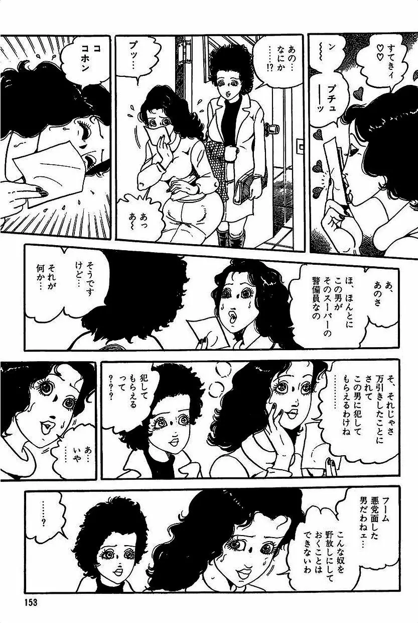 エロスの探偵 1 155ページ