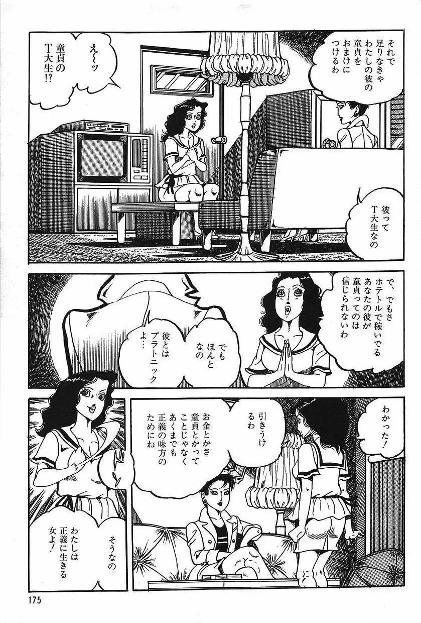 エロスの探偵 1 177ページ