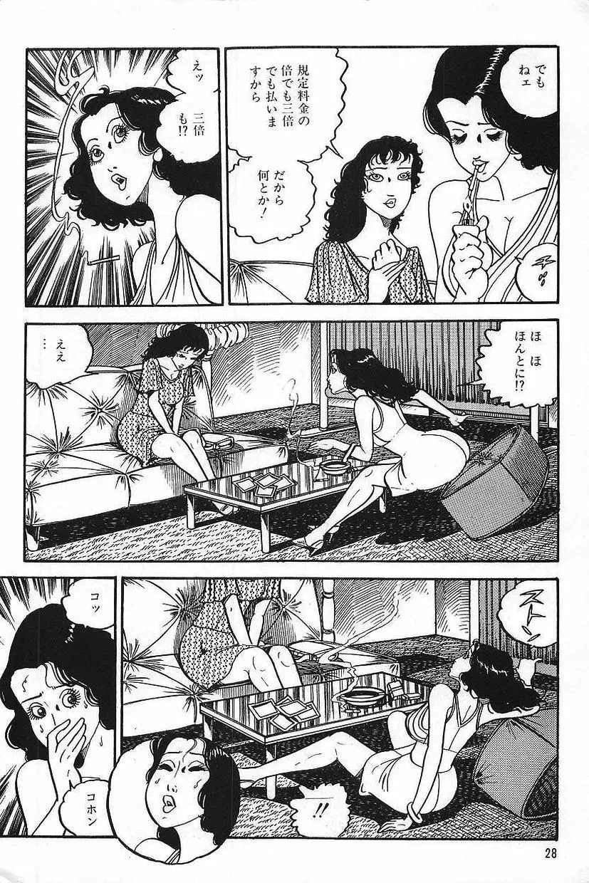 エロスの探偵 1 30ページ