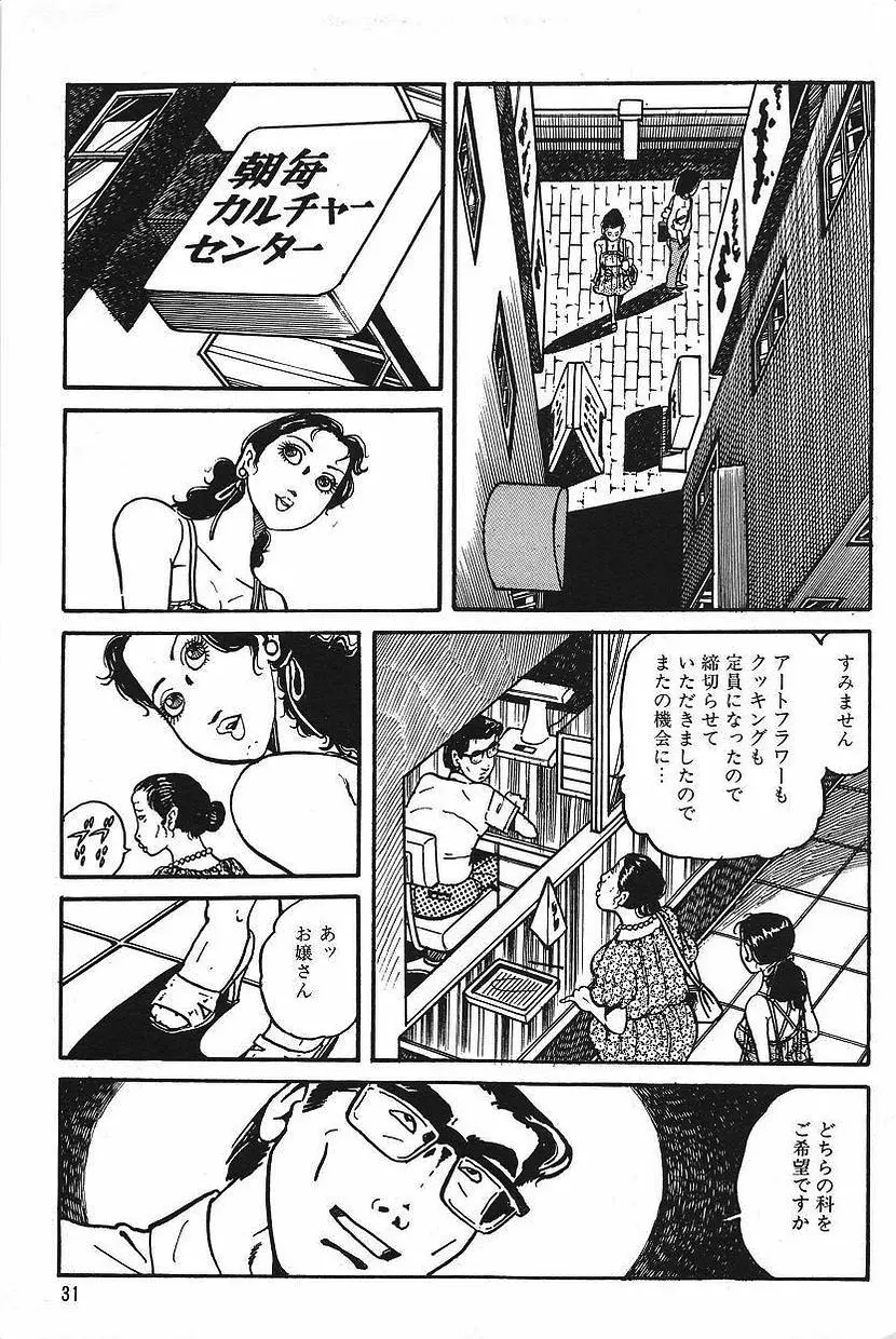 エロスの探偵 1 33ページ