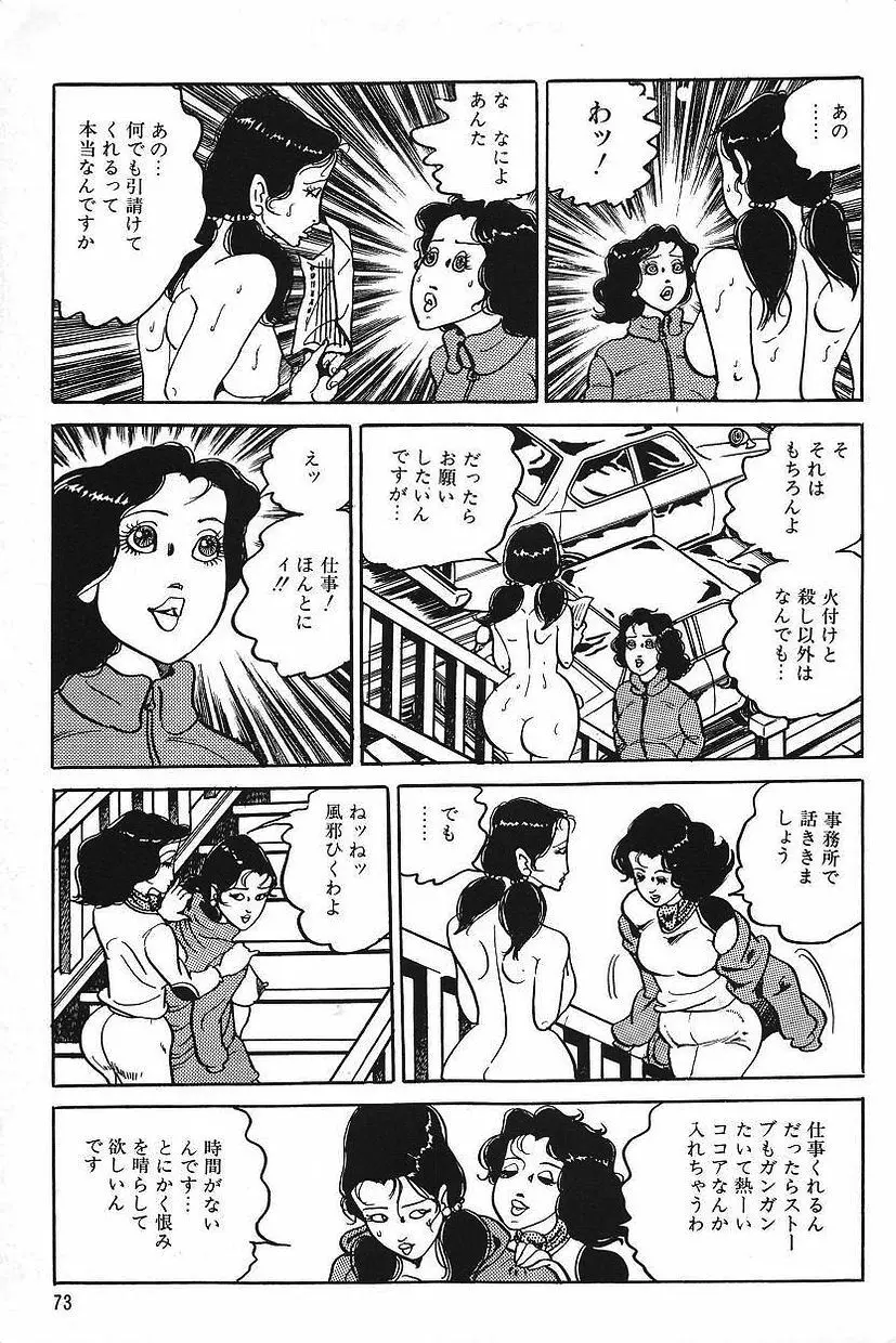 エロスの探偵 1 75ページ