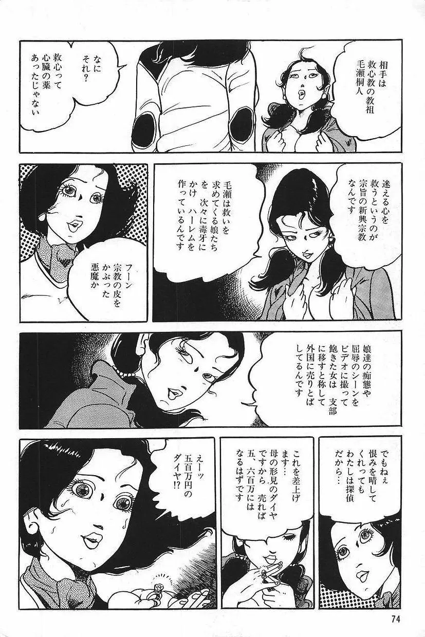 エロスの探偵 1 76ページ