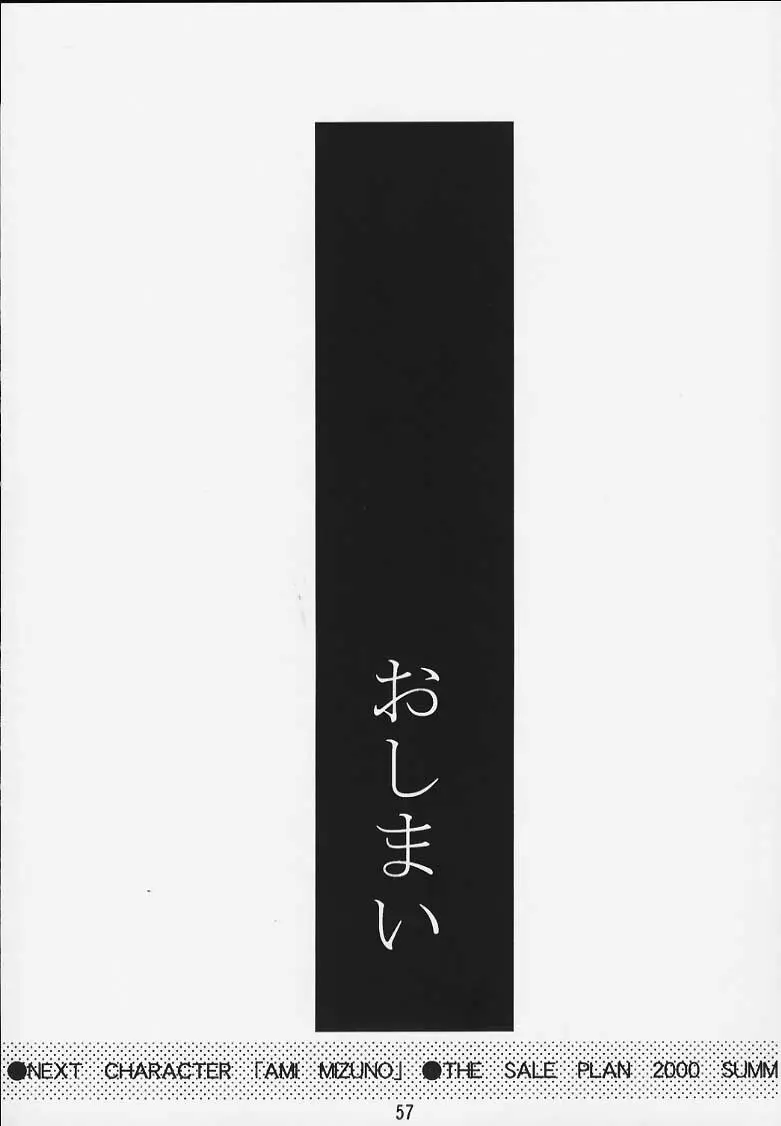 ほたるの連絡帳 56ページ