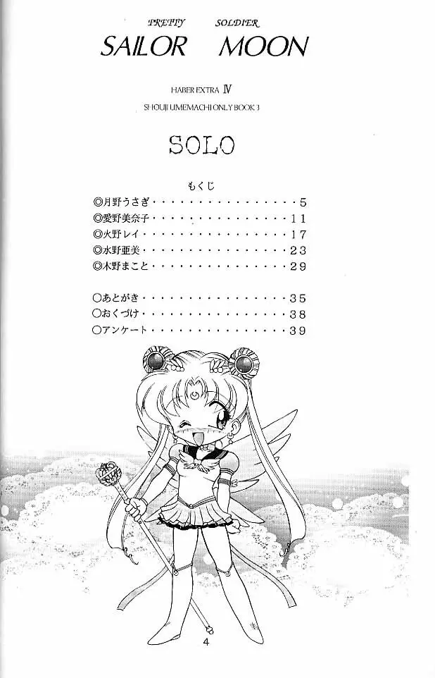 Solo 3ページ