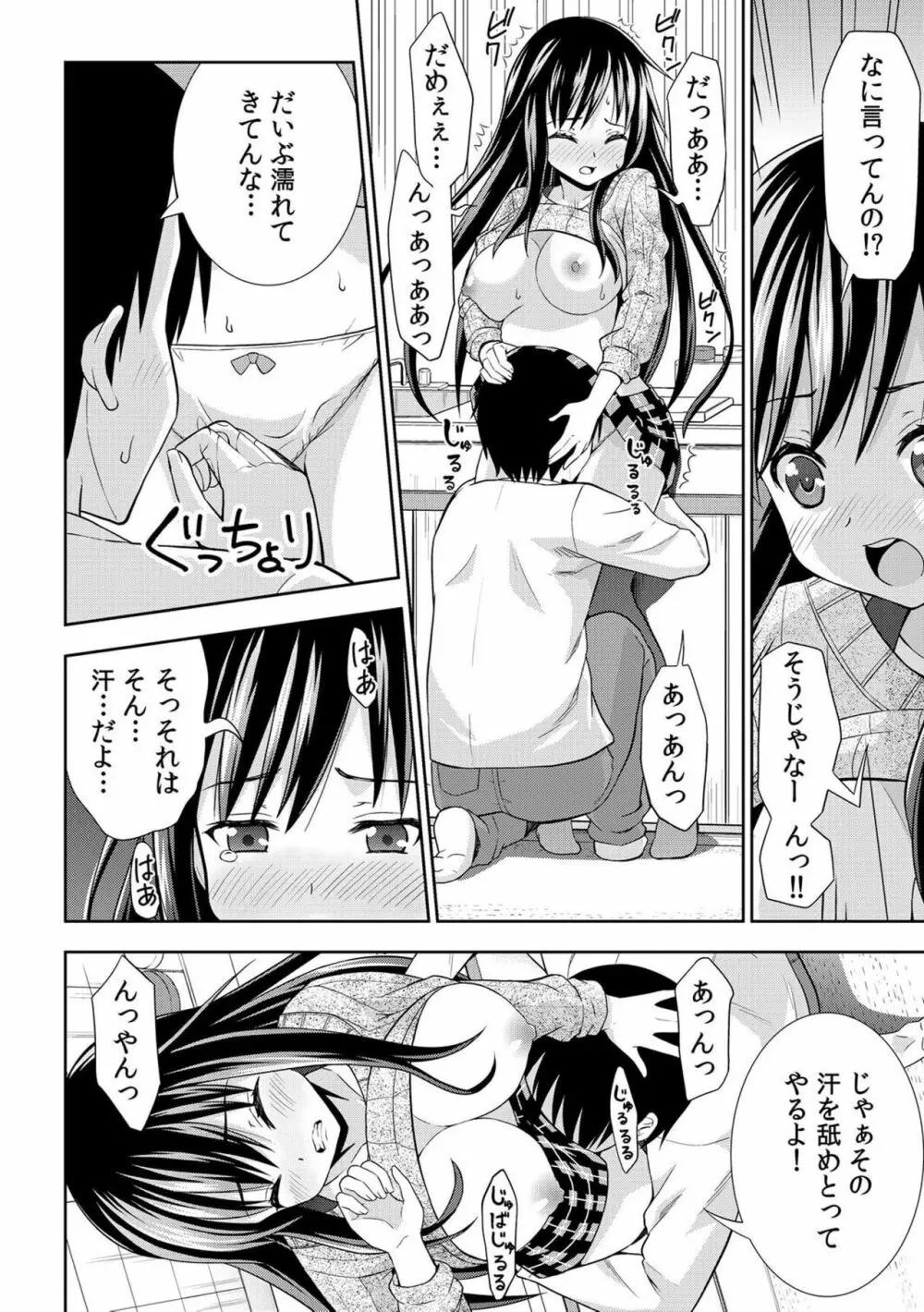 濡れちゃうからイタズラしないでっ！～エプロン姿の幼なじみを後ろから～ 1 11ページ