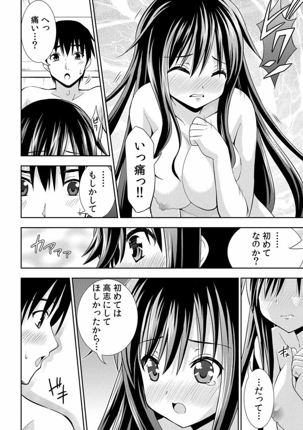 濡れちゃうからイタズラしないでっ！～エプロン姿の幼なじみを後ろから～ 1 19ページ