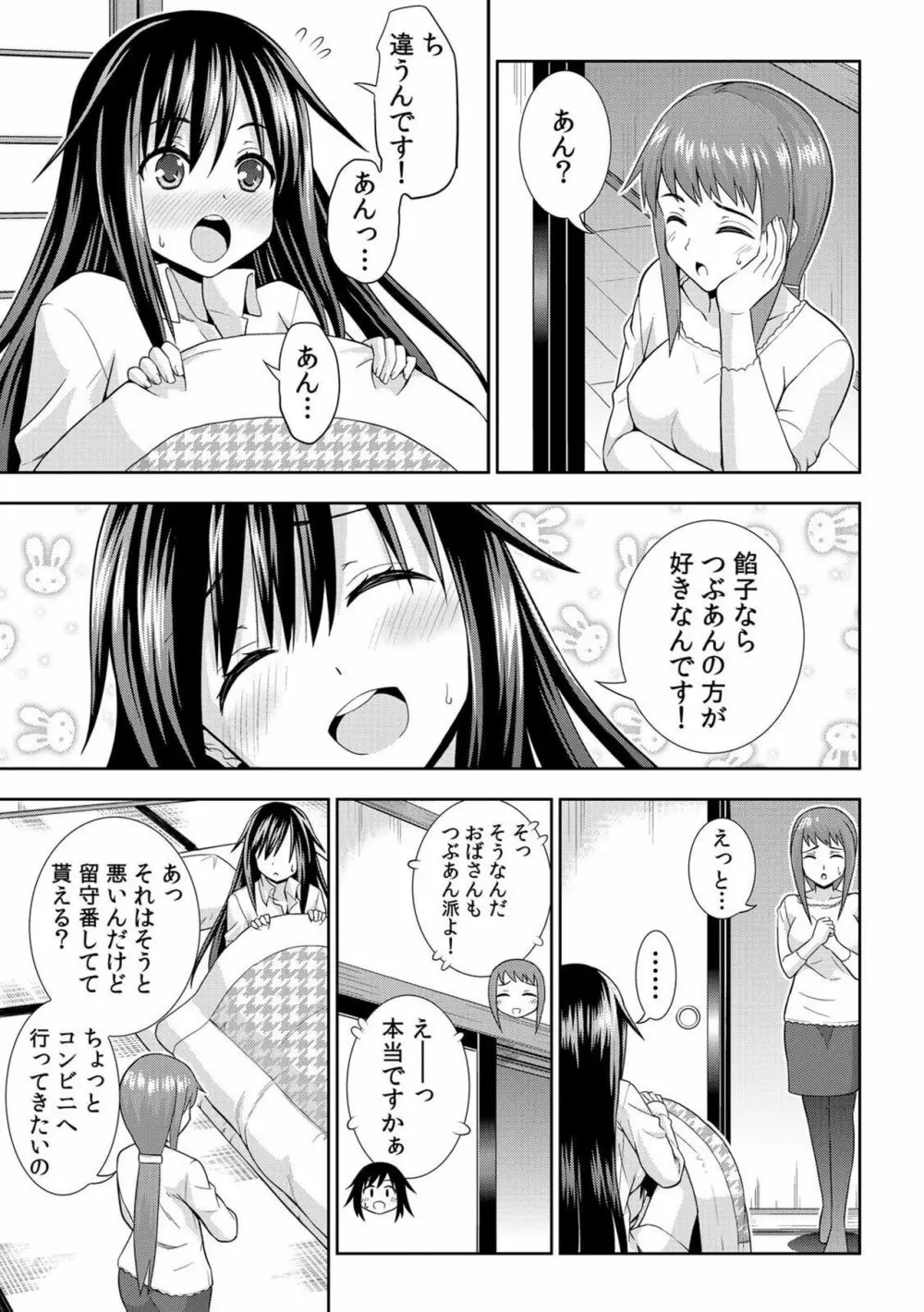 濡れちゃうからイタズラしないでっ！～エプロン姿の幼なじみを後ろから～ 2 18ページ