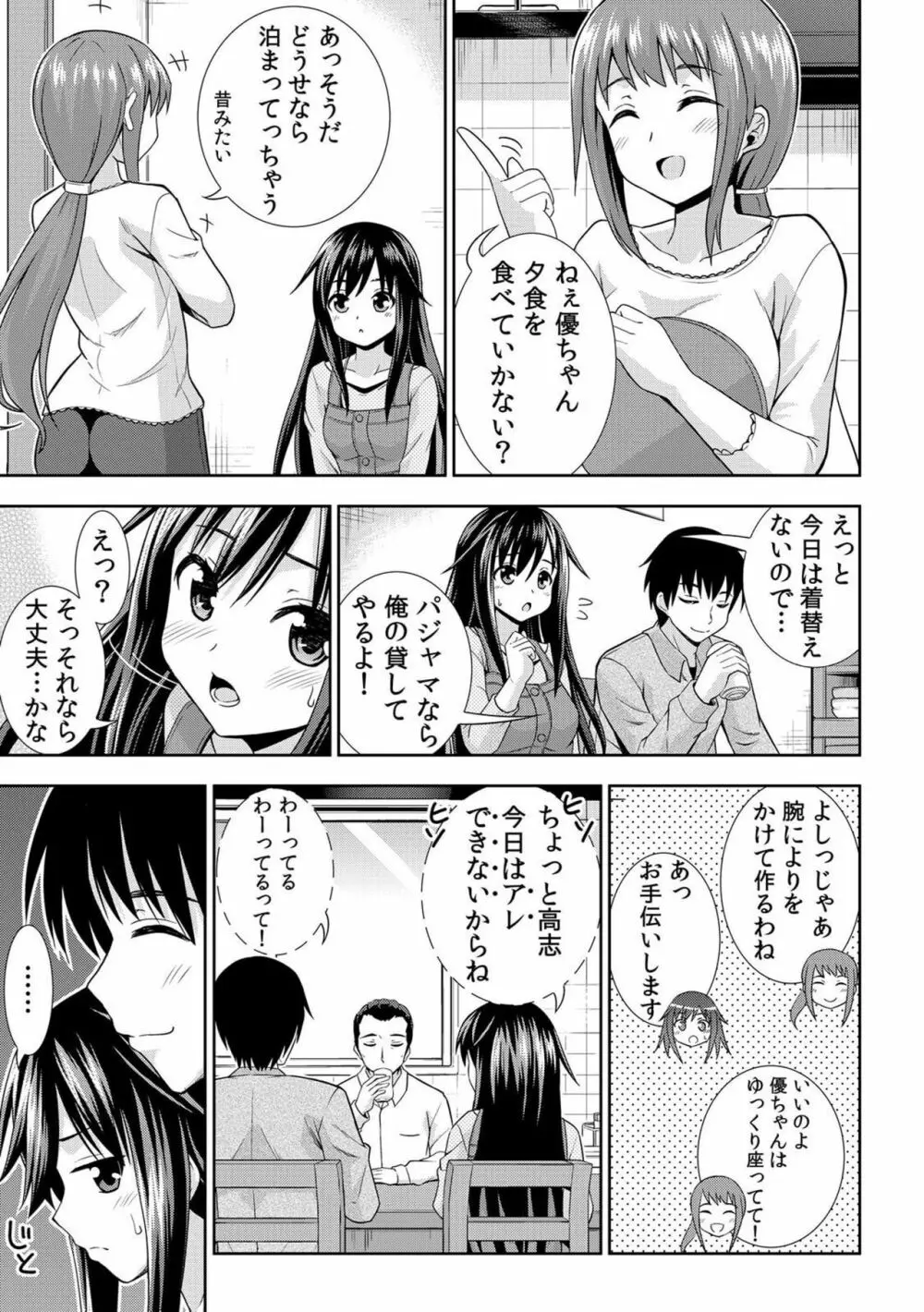 濡れちゃうからイタズラしないでっ！～エプロン姿の幼なじみを後ろから～ 2 6ページ