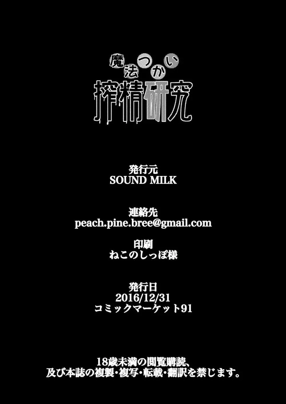 魔法つかい搾精研究 20ページ