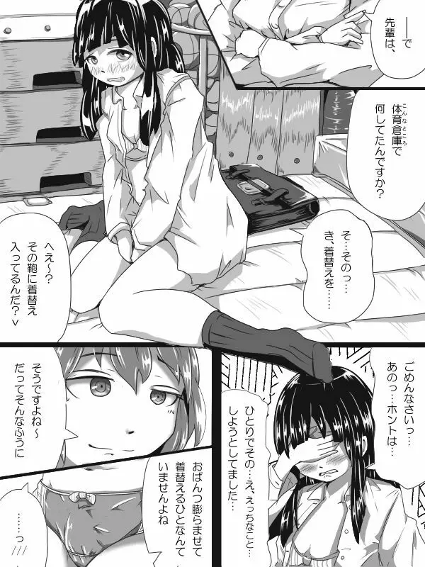 [ひとっこ] ふたなりロリの(中略)マンガっぽいなにか 2ページ