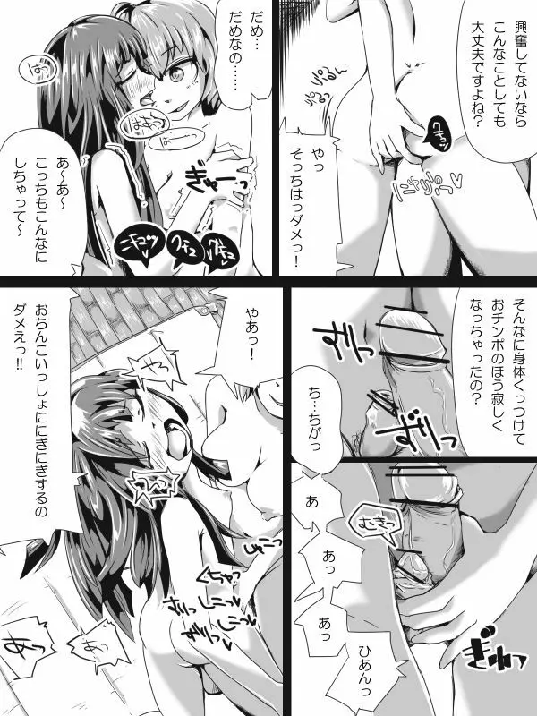 [ひとっこ] ふたなりロリの(中略)マンガっぽいなにか 20ページ