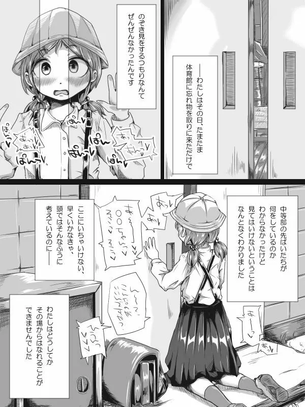 [ひとっこ] ふたなりロリの(中略)マンガっぽいなにか 24ページ