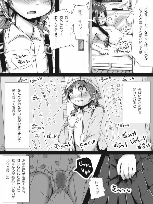 [ひとっこ] ふたなりロリの(中略)マンガっぽいなにか 25ページ