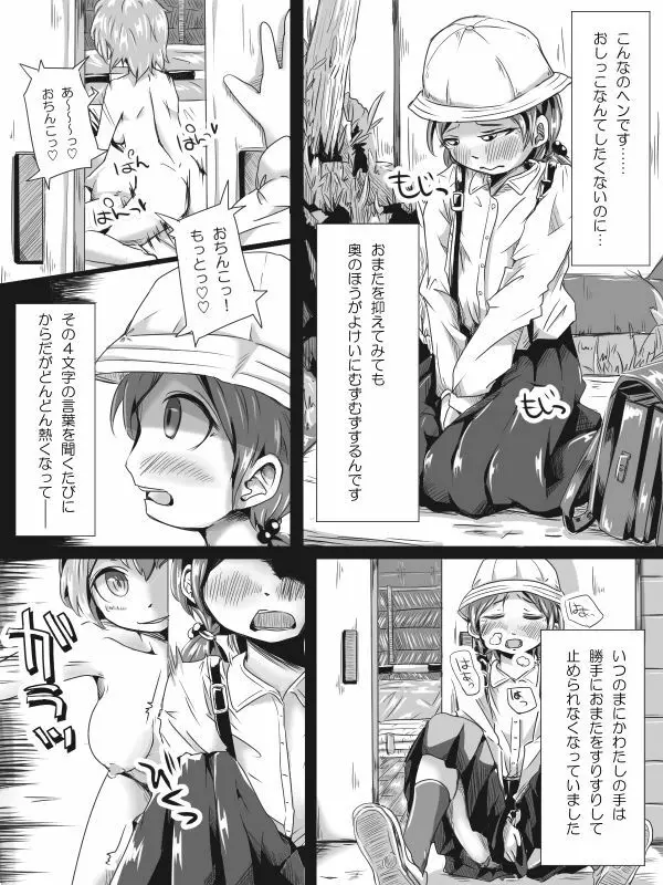 [ひとっこ] ふたなりロリの(中略)マンガっぽいなにか 26ページ