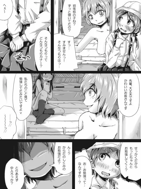 [ひとっこ] ふたなりロリの(中略)マンガっぽいなにか 27ページ