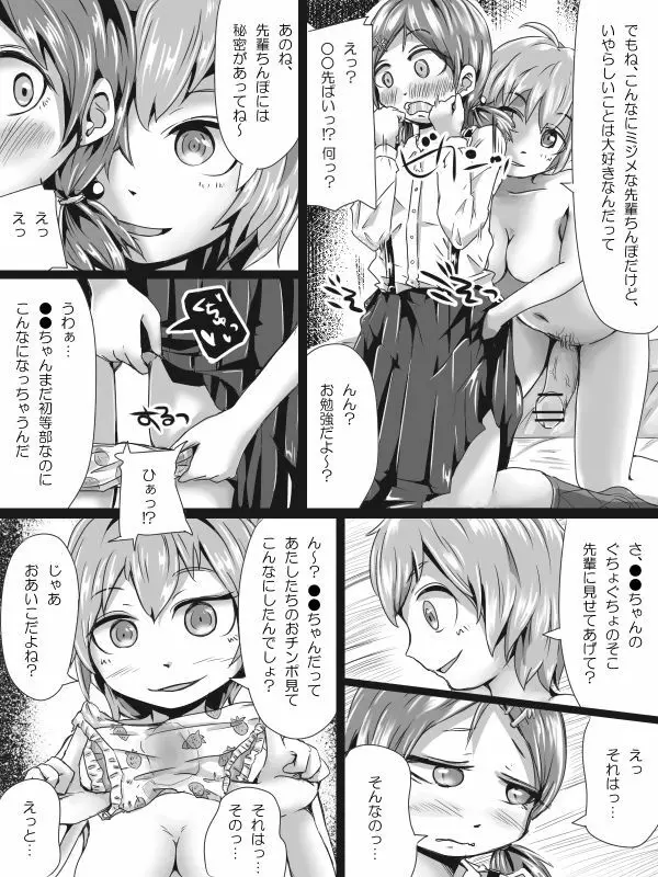 [ひとっこ] ふたなりロリの(中略)マンガっぽいなにか 30ページ