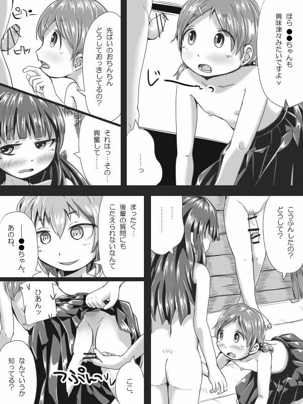 [ひとっこ] ふたなりロリの(中略)マンガっぽいなにか 34ページ