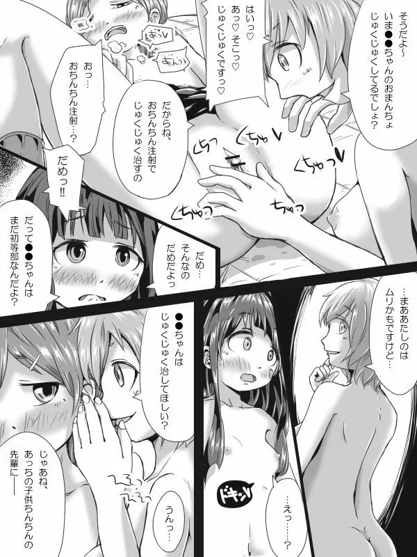 [ひとっこ] ふたなりロリの(中略)マンガっぽいなにか 36ページ