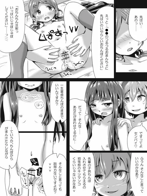 [ひとっこ] ふたなりロリの(中略)マンガっぽいなにか 37ページ