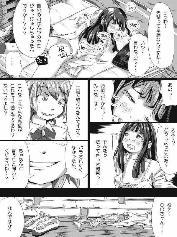 [ひとっこ] ふたなりロリの(中略)マンガっぽいなにか 7ページ