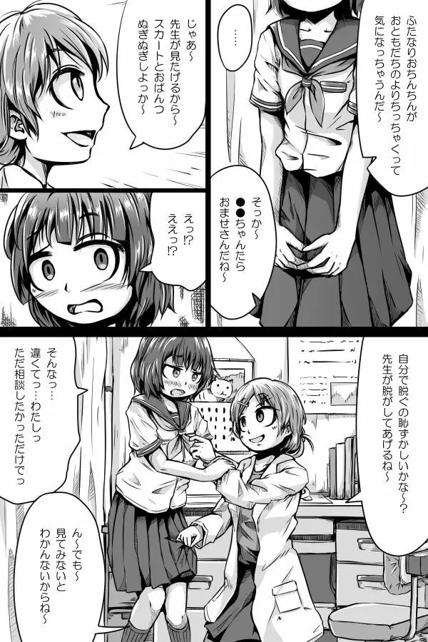 剣道部のふたなり子ちゃんが天然Sの先生とry 2ページ