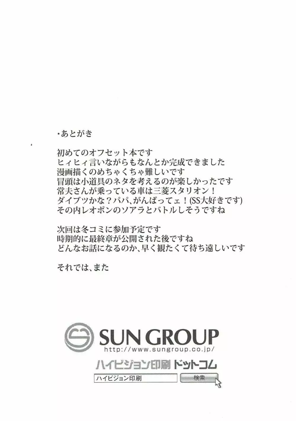 西住まほの性事情 17ページ