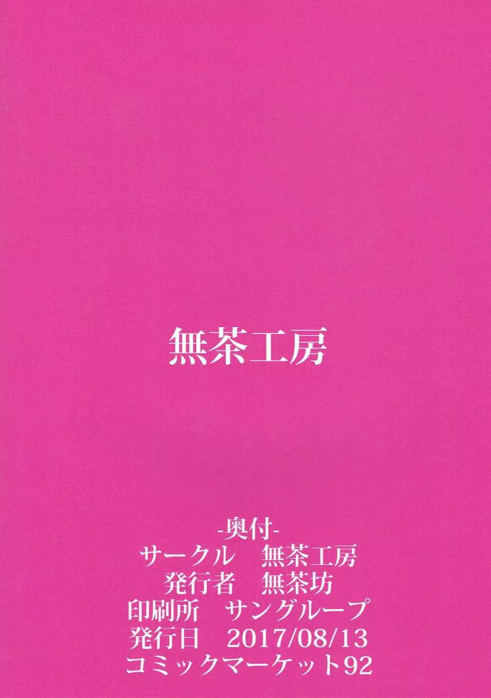 西住まほの性事情 18ページ