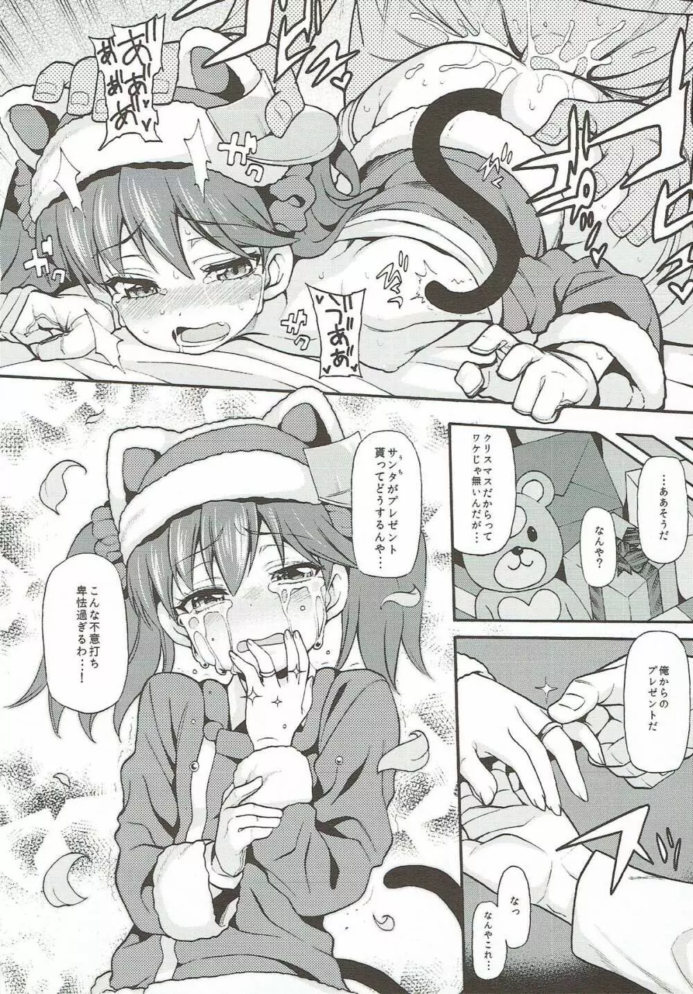 恋する艦娘のホリゾンライン 〜X’masRJ編〜 11ページ