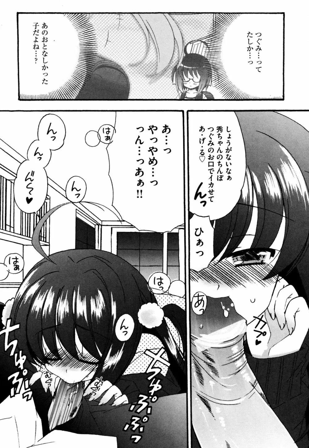 つぐみ＋2 ～幼なじみはめがねでHな女の子～ 100ページ