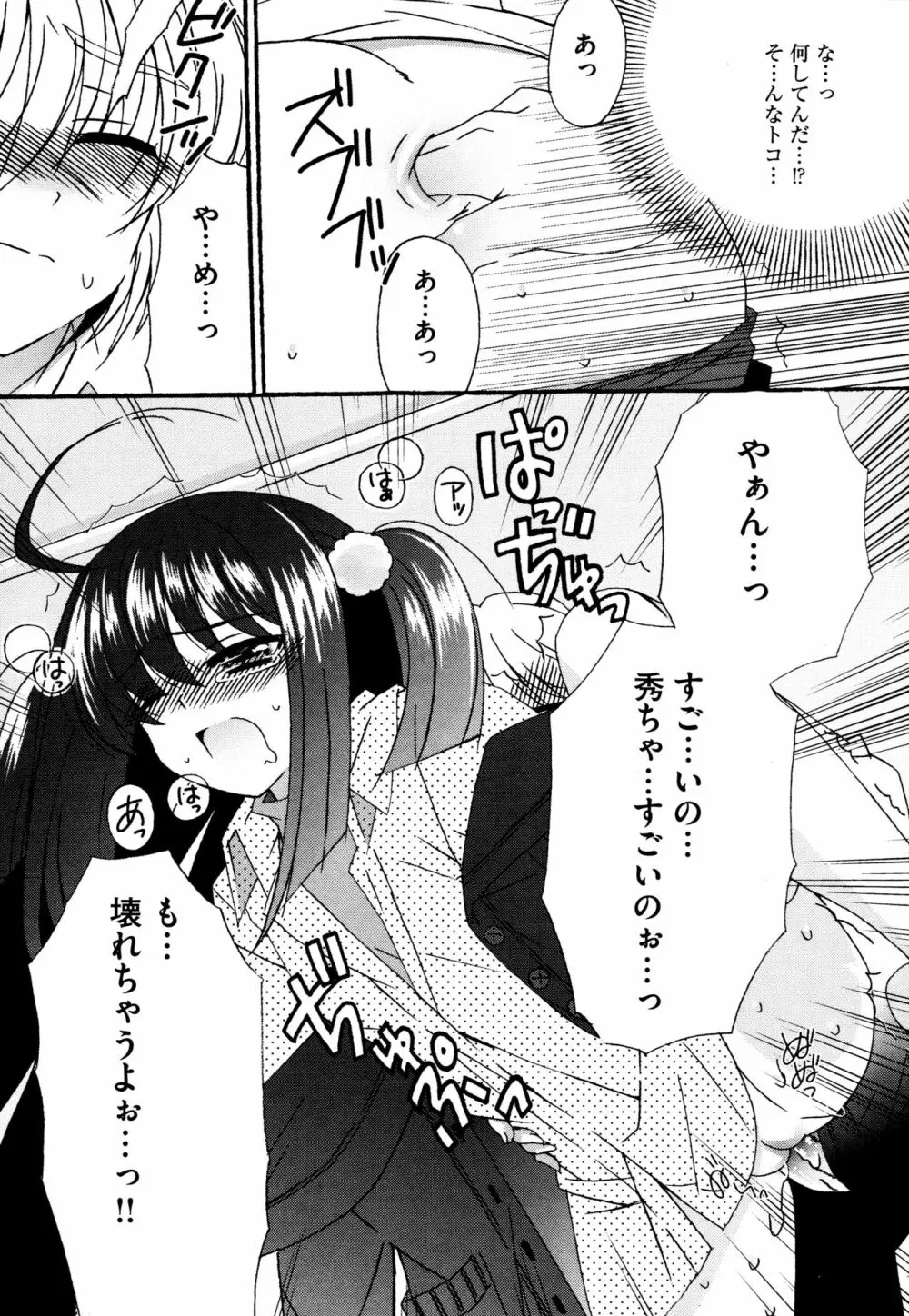 つぐみ＋2 ～幼なじみはめがねでHな女の子～ 105ページ