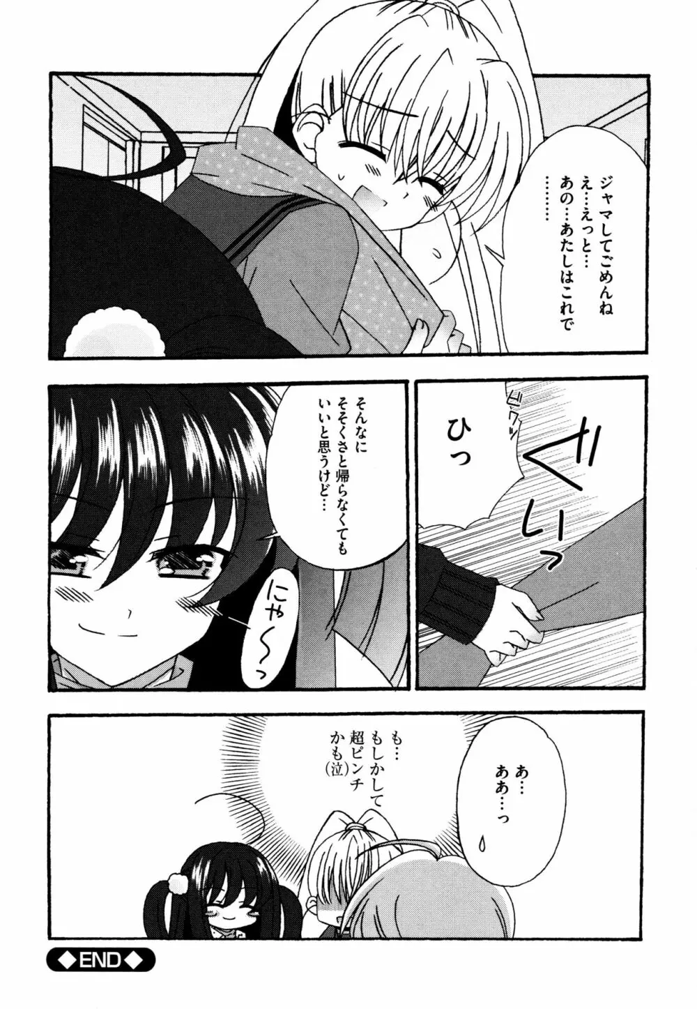 つぐみ＋2 ～幼なじみはめがねでHな女の子～ 108ページ