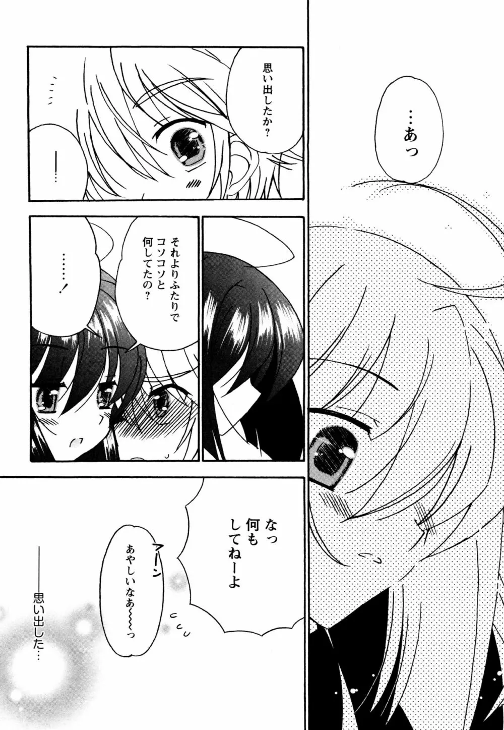 つぐみ＋2 ～幼なじみはめがねでHな女の子～ 112ページ