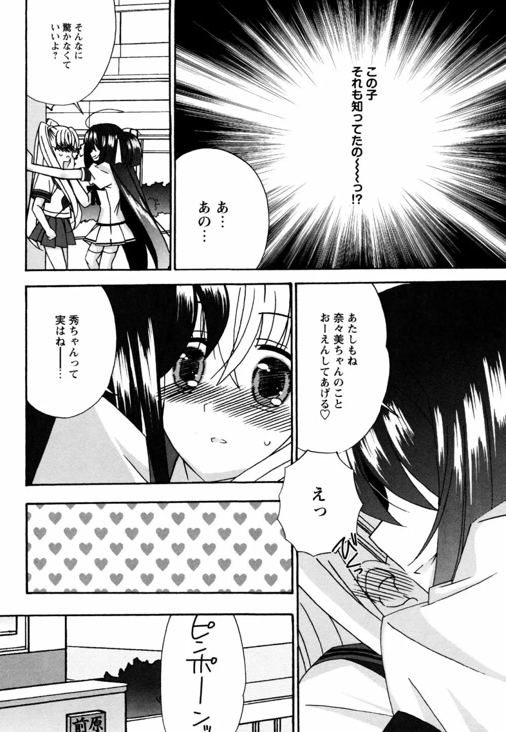 つぐみ＋2 ～幼なじみはめがねでHな女の子～ 115ページ