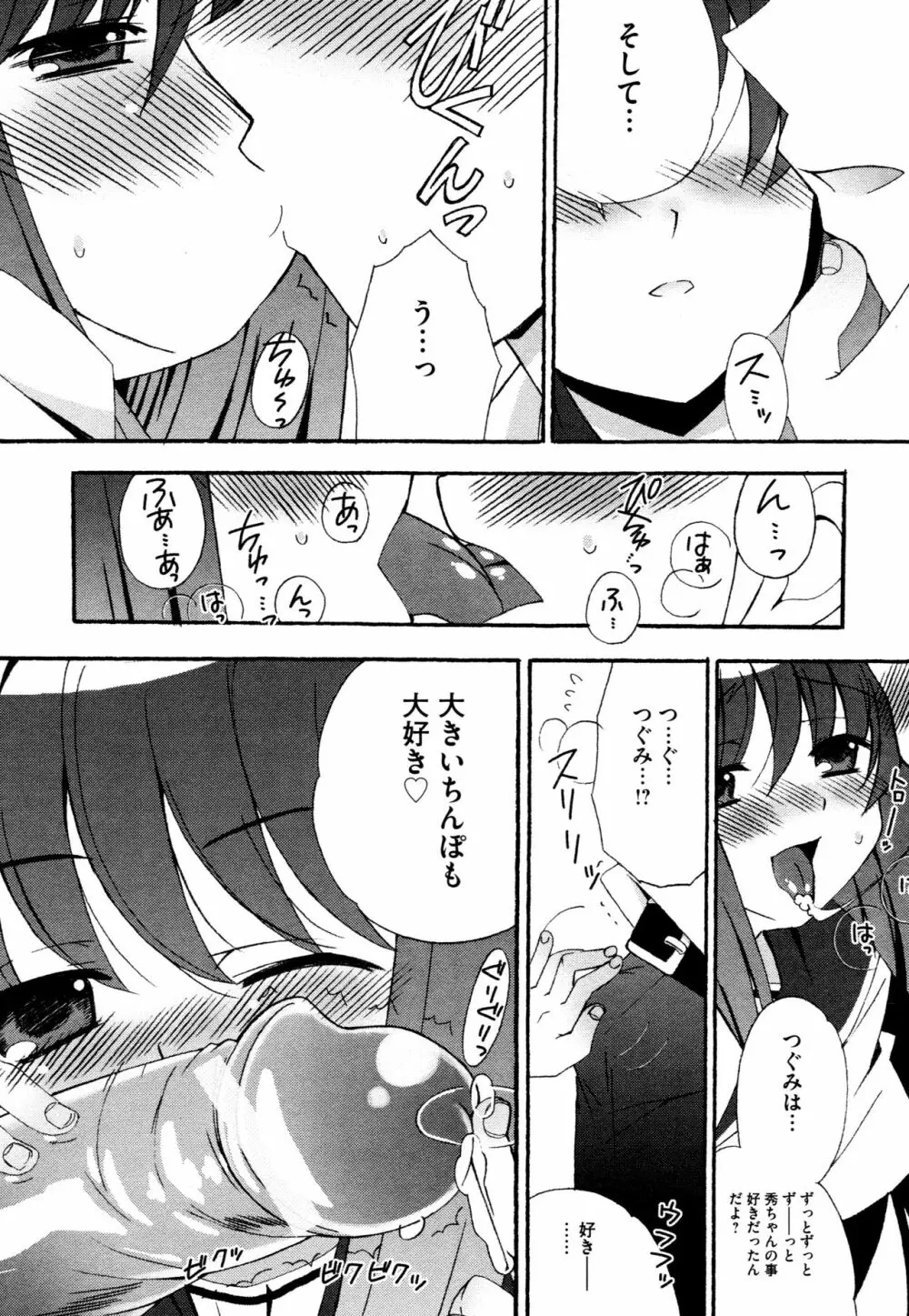 つぐみ＋2 ～幼なじみはめがねでHな女の子～ 12ページ