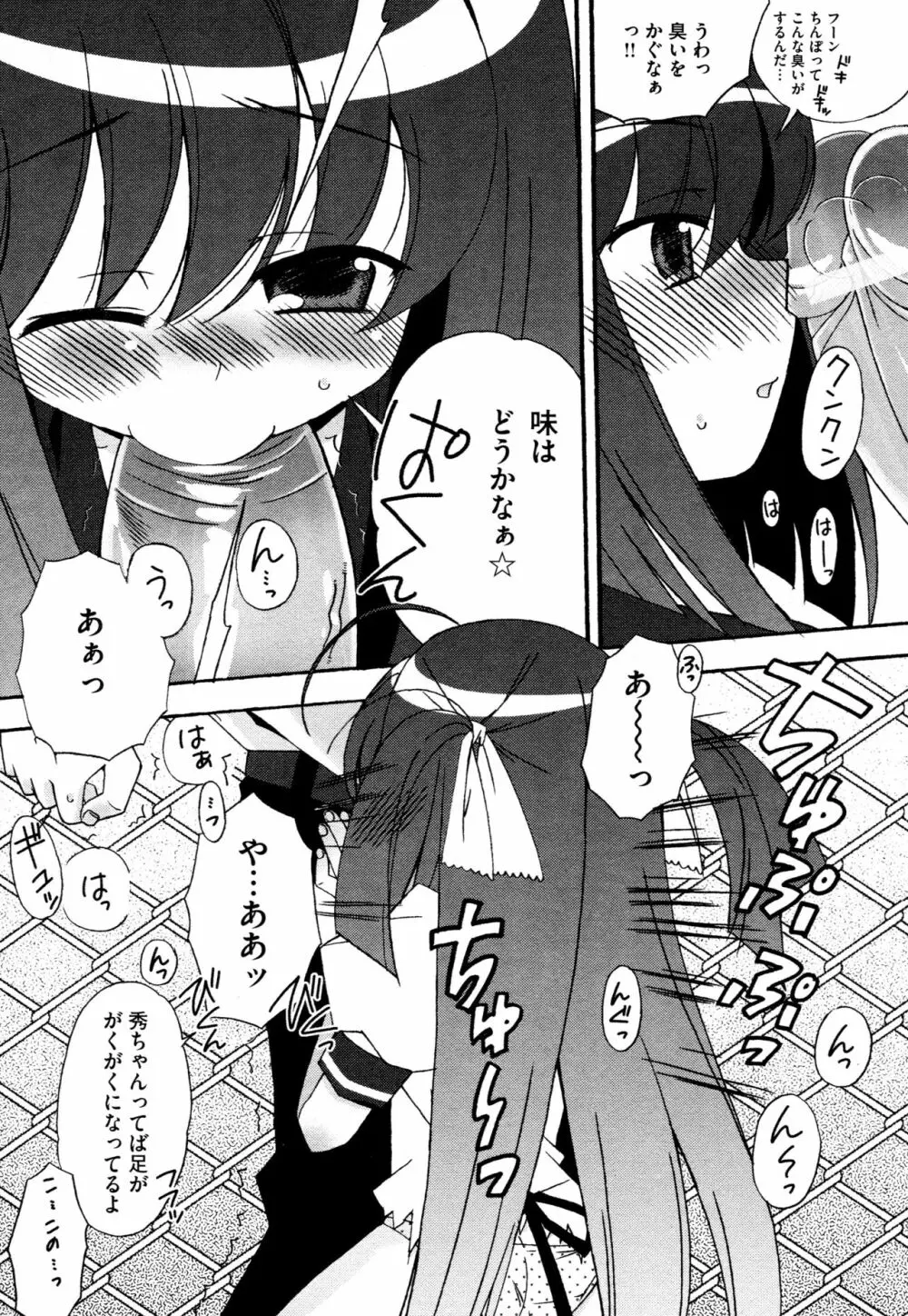 つぐみ＋2 ～幼なじみはめがねでHな女の子～ 13ページ