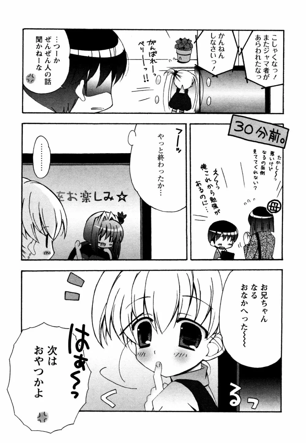 つぐみ＋2 ～幼なじみはめがねでHな女の子～ 160ページ