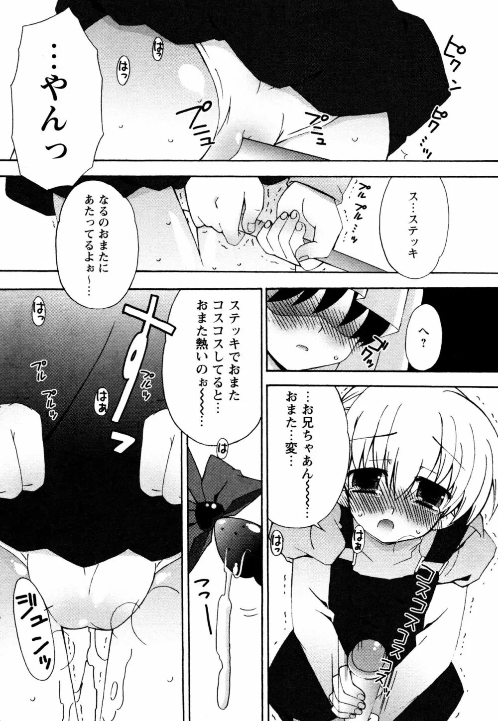 つぐみ＋2 ～幼なじみはめがねでHな女の子～ 165ページ