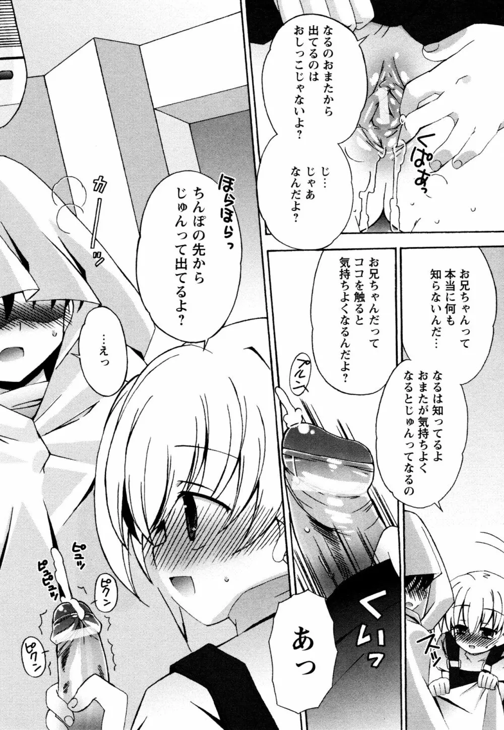 つぐみ＋2 ～幼なじみはめがねでHな女の子～ 170ページ