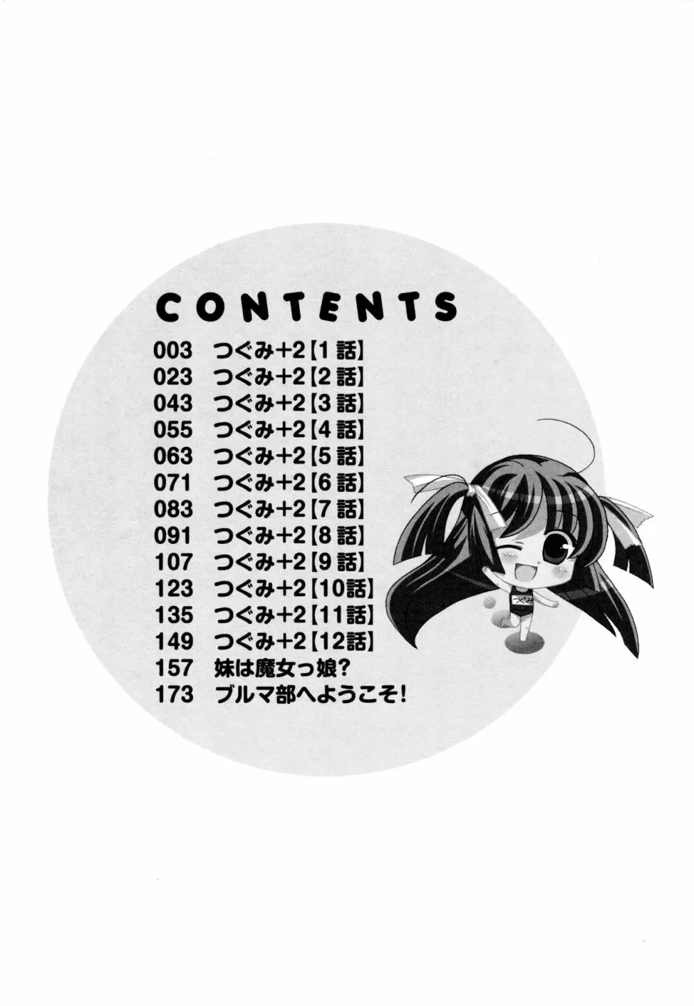 つぐみ＋2 ～幼なじみはめがねでHな女の子～ 191ページ