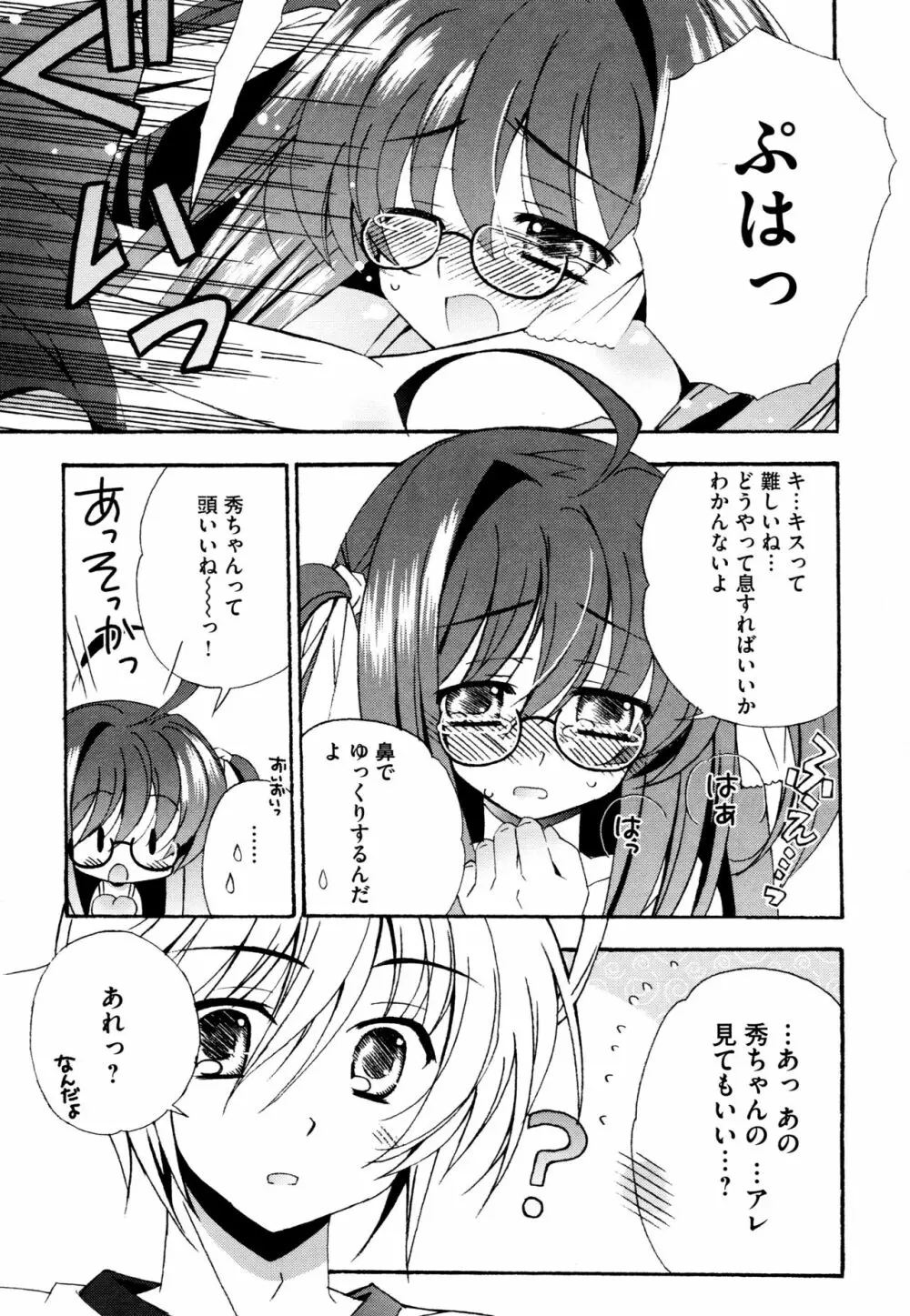 つぐみ＋2 ～幼なじみはめがねでHな女の子～ 52ページ