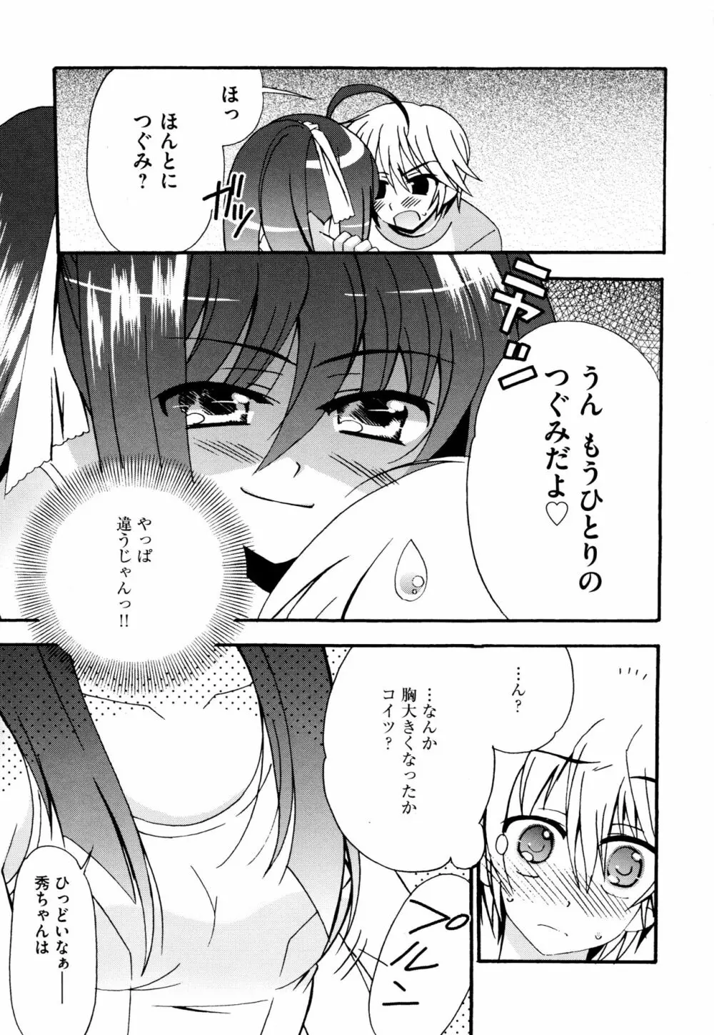 つぐみ＋2 ～幼なじみはめがねでHな女の子～ 59ページ