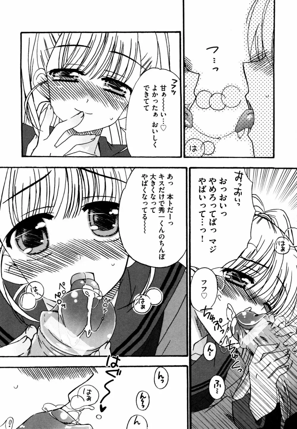 つぐみ＋2 ～幼なじみはめがねでHな女の子～ 90ページ