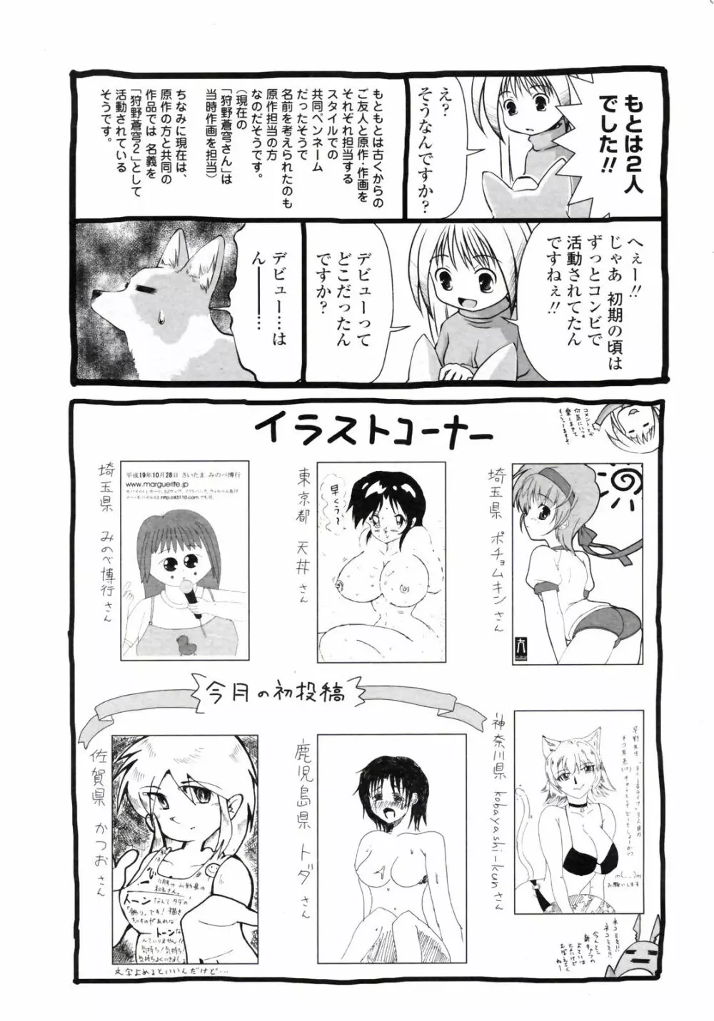 COMIC ペンギンクラブ 2008年1月号 225ページ