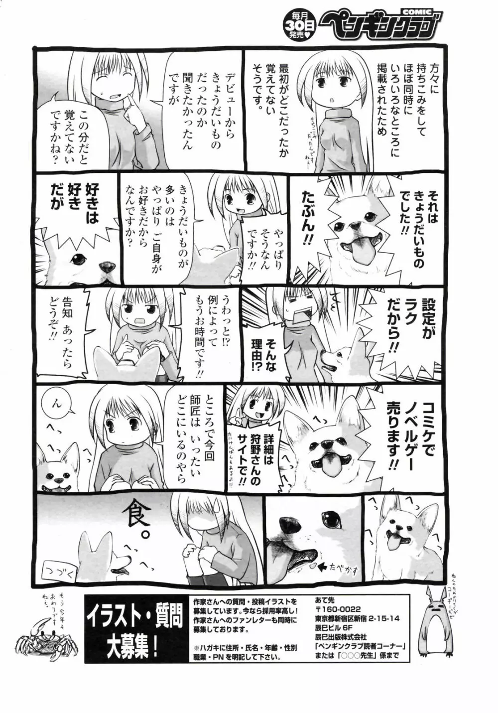 COMIC ペンギンクラブ 2008年1月号 226ページ