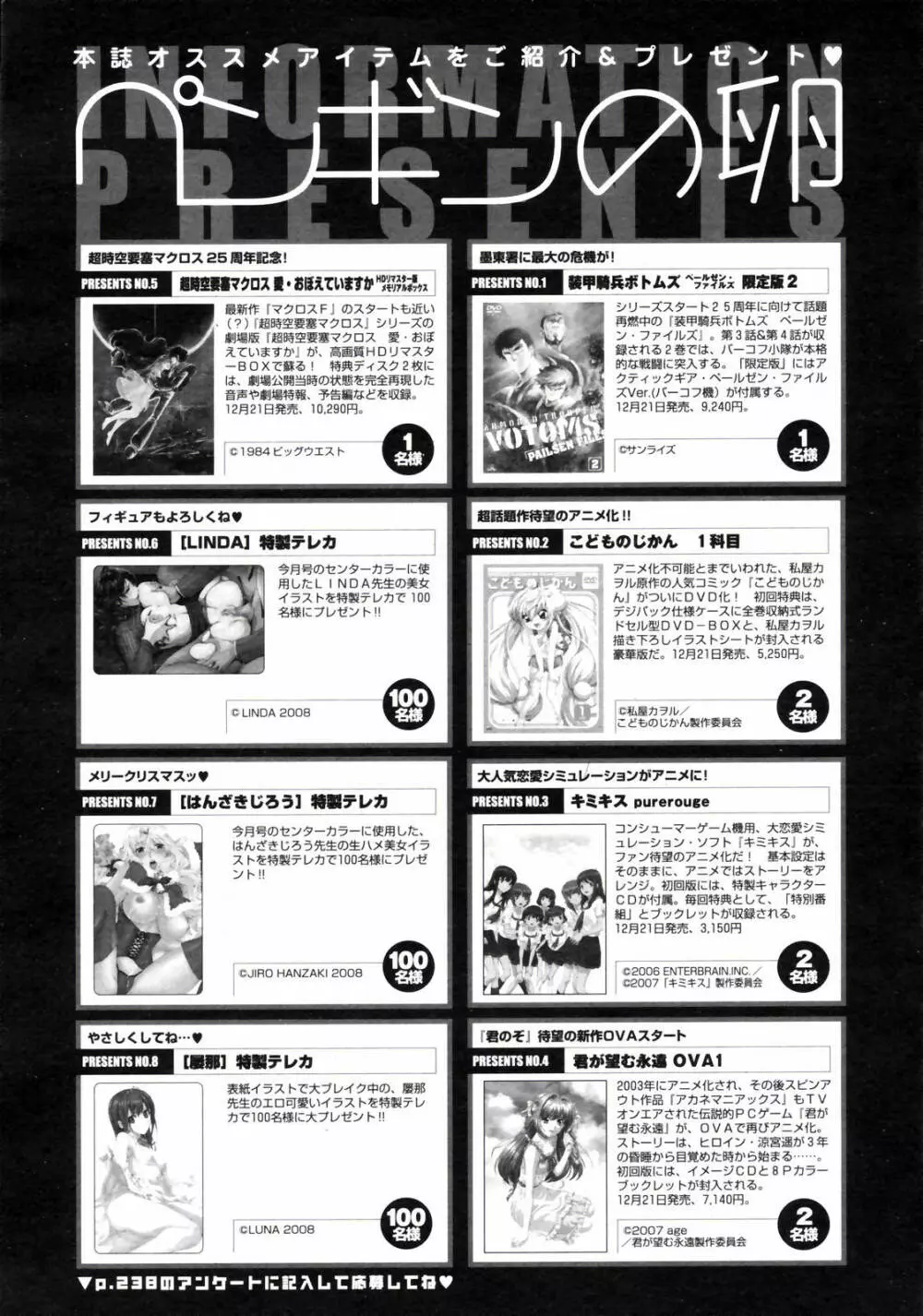 COMIC ペンギンクラブ 2008年1月号 239ページ