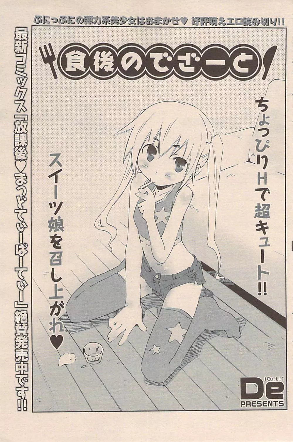 COMIC ポプリクラブ 2009年06月号 151ページ