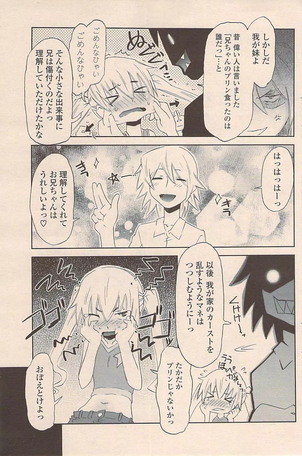 COMIC ポプリクラブ 2009年06月号 153ページ